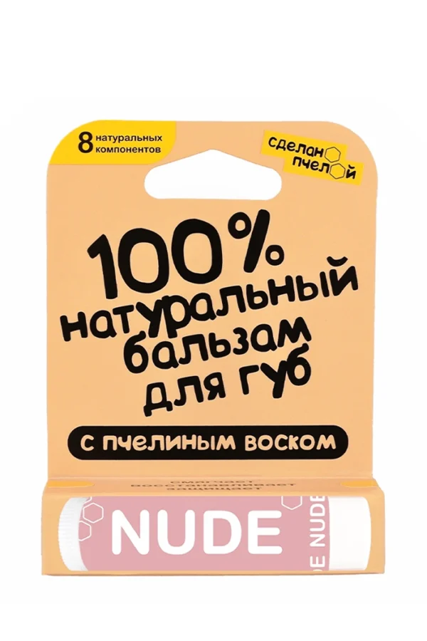 100% натуральный бальзам для губ с минеральными пигментами «Nude» (Сделано Пчелой)