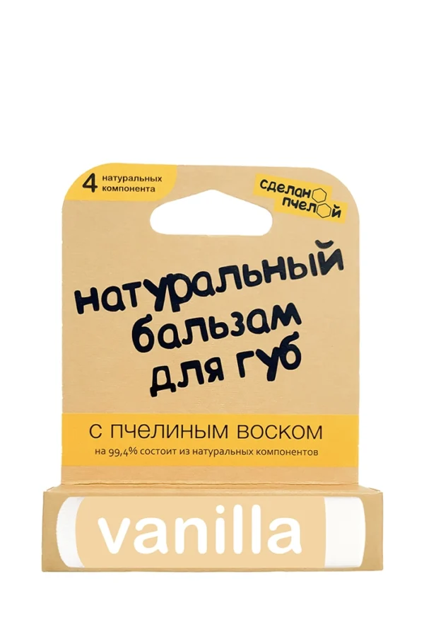 100% натуральный бальзам для губ с пчелиным воском «Vanilla» (Сделано Пчелой)