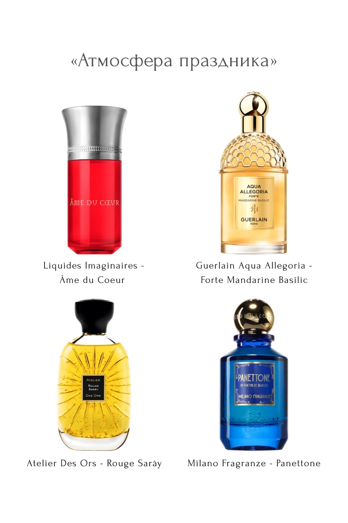 «Атмосфера праздника»