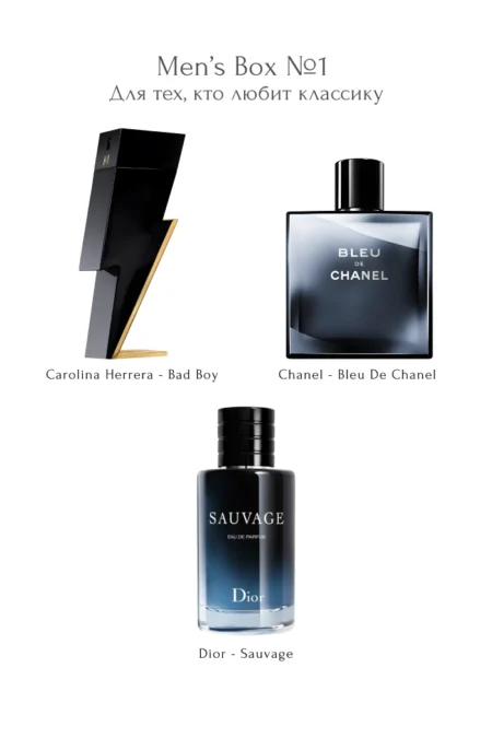 Men’s Box №1 Для тех, кто любит классику