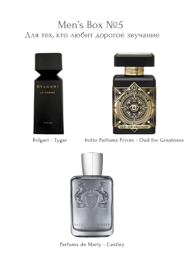 Men’s Box №5 Для тех, кто любит дорогое звучание