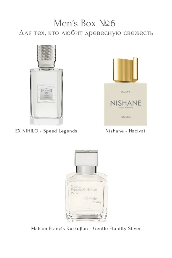 Men’s Box №6 Для тех, кто любит древесную свежесть