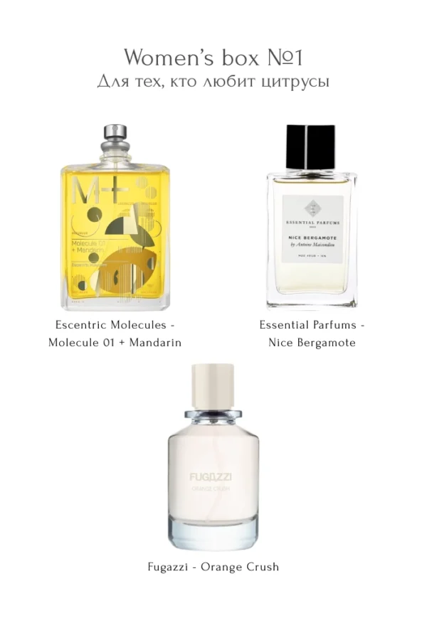 Women’s box №1 Для тех, кто любит цитрусы