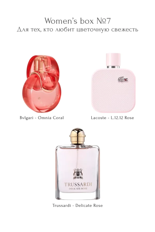 Women’s box №7 Для тех, кто любит цветочную свежесть